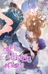 Villager A Wants To Save The Villainess No Matter What