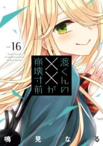 Watari Kun No Xx Ga Houkai Sunzen