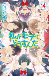 Watashi Ga Motete Dousunda Watashi Ga Motete Dousunda