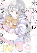 We May Be An Inexperienced Couple But