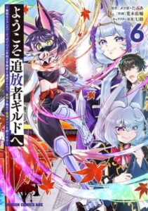 Welcome To The %E3%80%8Eoutcasts Guild%E3%80%8Fthe Incompetent S Rank Parties Keep Expelling Competent Party Members