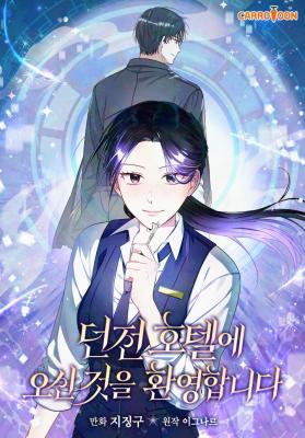 Welcome To The Isekai Hotel Welcome To The Isekai Hotel