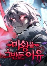 Why I Quit Being The Demon King Why I Quit Being The Demon King
