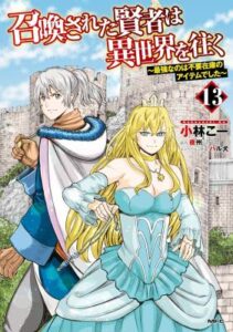 Wise Man Is Summoned To Another World The Strongest Items Were Those Less Desired In Inventory