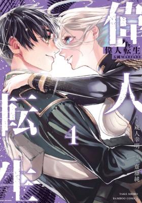 Wise Mans Reincarnation Five Kingdoms