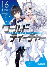World Teacher Isekaishiki Kyouiku Agent World Teacher Isekaishiki Kyouiku Agent