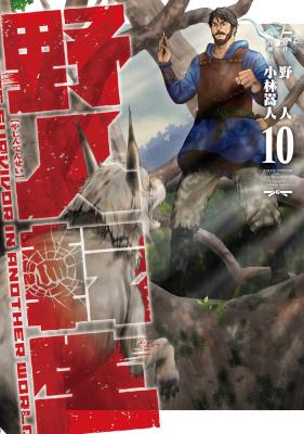 Yajin Tensei Karate Survivor In Another World Yajin Tensei Karate Survivor In Another World