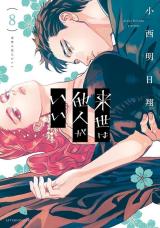 Yakuza Fiance Raise Wa Tanin Ga Ii