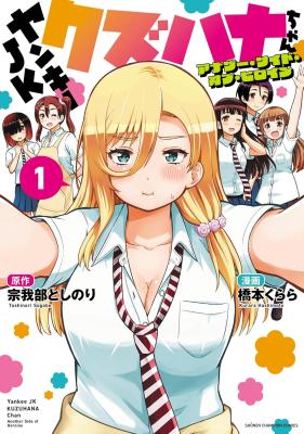 Yankee Jk Kuzuhana Chan Yankee Jk Kuzuhana Chan