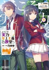 Youkoso Jitsuryoku Shijou Shugi No Kyoushitsu E Youkoso Jitsuryoku Shijou Shugi No Kyoushitsu E