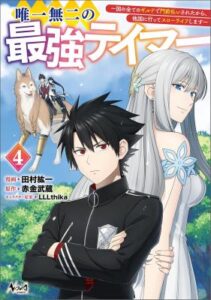 Yuiitsu Muni No Saikyou Tamer Yuiitsu Muni No Saikyou Tamer