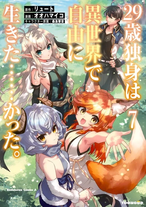 29 Sai Dokushin Wa Isekai De Jiyuu Ni Ikitakatta 29 Sai Dokushin Wa Isekai De Jiyuu Ni Ikitakatta