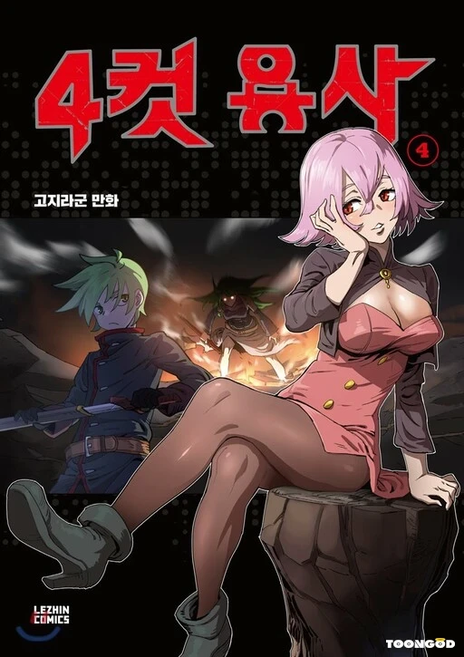 4 Cut Hero 4 Cut Hero