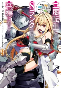 A Boy Who Has Been Reincarnated Twice Spends Peacefully As An S Rank Adventurer