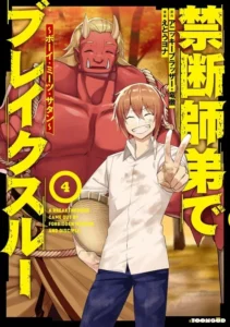 A Breakthrough Brought By Forbidden Master And Disciple