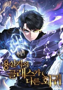 A Dragonslayers Peerless Regression