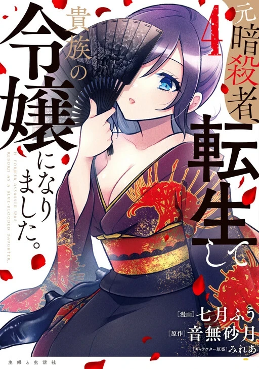 A Former Assassin Was Reborn As A Nobles Daughter A Former Assassin Was Reborn As A Nobles Daughter