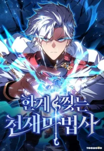 A Genius Wizard Who Breaks Boundaries