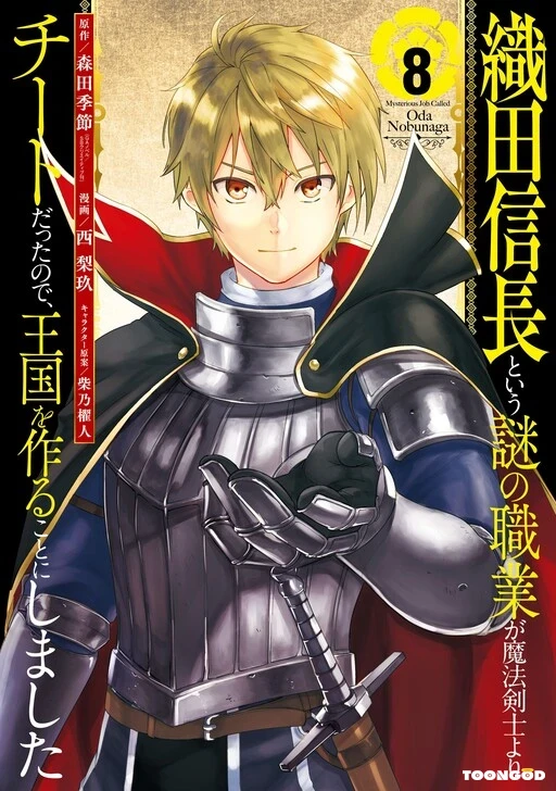 A Mysterious Job Called Oda Nobunaga A Mysterious Job Called Oda Nobunaga