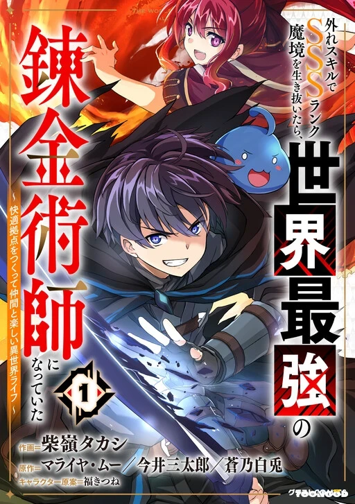 After Surviving The Sss Rank Demon Territory With A Useless Skill I Became The Strongest Alchemist In The World Creating A Comfortable Base And Enjoying Life With Friends In Another World After Surviving The Sss Rank Demon Territory With A Useless Skill I Became The Strongest Alchemist In The World Creating A Comfortable Base And Enjoying Life With Friends In Another World