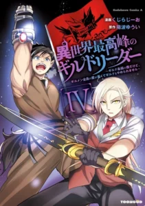 Another Worlds Highest Guild Leader Im The Weakest In The Guild But I Cant Quit The Guild Because Of The Heavy Love Of All The Guild Members