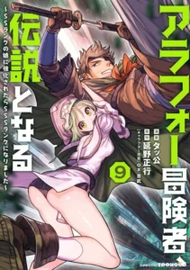 Arafo Boukensha Densetsu Ni Naru Ss Rank No Musume Ni Kyouka Saretara Sss Rank Ni Narimashita