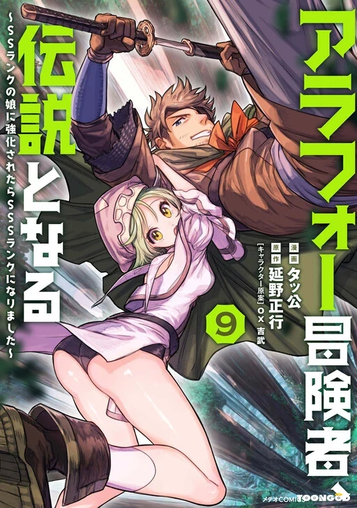 Arafo Boukensha Densetsu Ni Naru Ss Rank No Musume Ni Kyouka Saretara Sss Rank Ni Narimashita