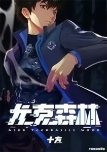 Askr Yggdrasils Wood