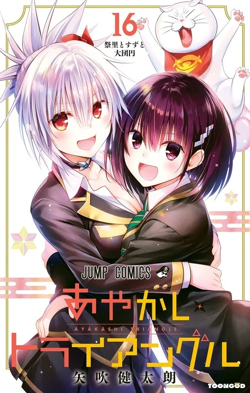 Ayakashi Triangle Ayakashi Triangle