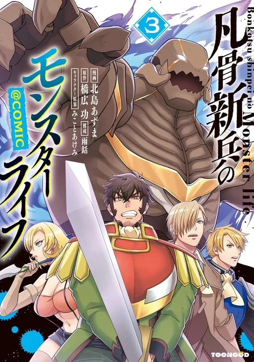 Bonkotsu Shinpei No Monster Life Bonkotsu Shinpei No Monster Life