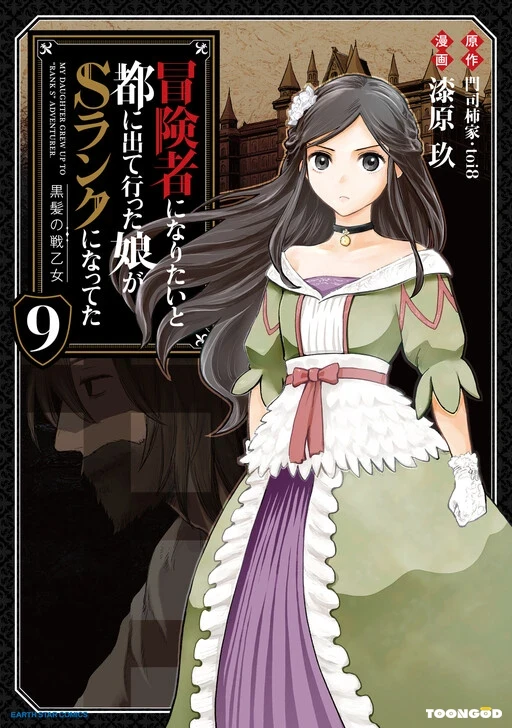 Boukensha Ni Naritai To Miyako Ni Deteitta Musume Ga S Rank Ni Natteta Boukensha Ni Naritai To Miyako Ni Deteitta Musume Ga S Rank Ni Natteta