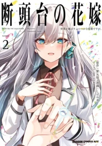 Bride On The Guillotine The Dragon Princess Who Destroys The World