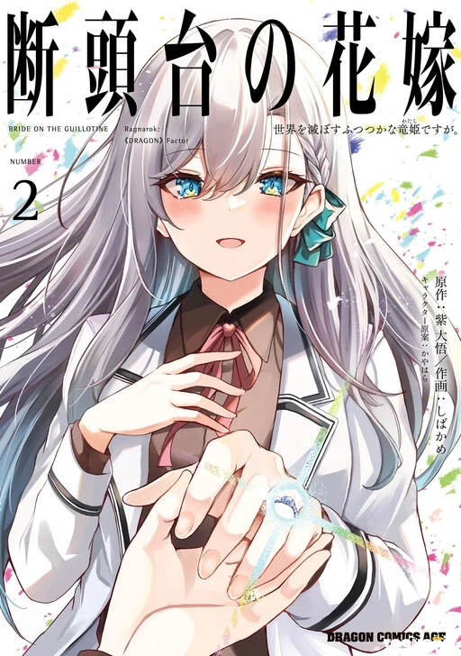 Bride On The Guillotine The Dragon Princess Who Destroys The World Bride On The Guillotine The Dragon Princess Who Destroys The World