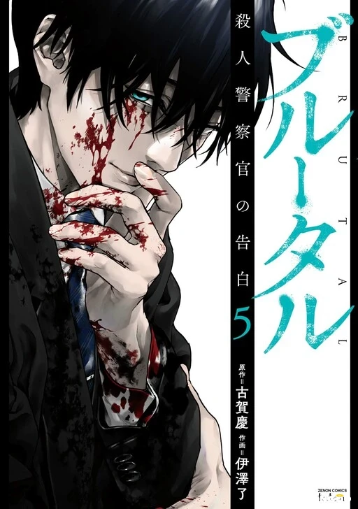 Brutal Satsujin Kansatsukan No Kokuhaku Brutal Satsujin Kansatsukan No Kokuhaku