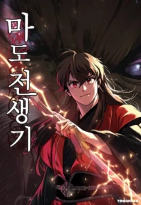 Chronicles Of The Demon Faction