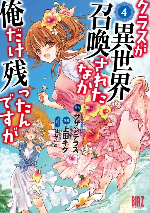 Class Ga Isekai Shoukan Sareta Naka Ore Dake Nokotta N Desu Ga Class Ga Isekai Shoukan Sareta Naka Ore Dake Nokotta N Desu Ga