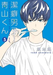 Clean Freak Aoyama Kun