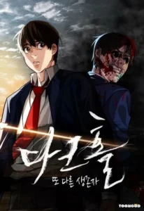 Dark Hole Another Survivor