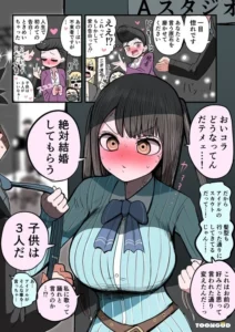 Delinquent Idol Chan