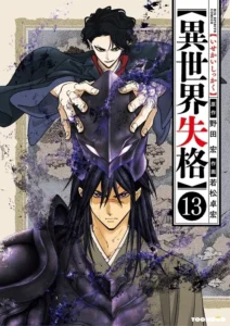 Disqualified From Otherworldliness