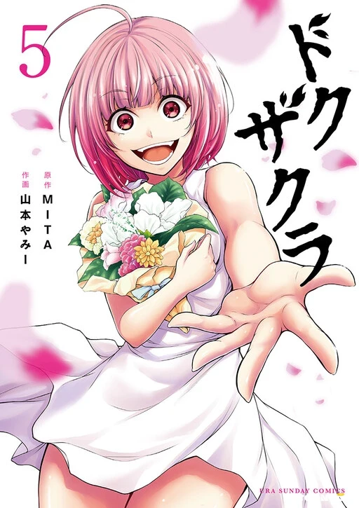 Dokuzakura Dokuzakura
