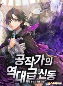 Dukedoms Legendary Prodigy