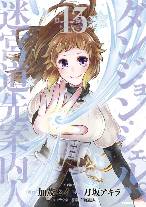 Dungeon Sherpa Meikyuu Michisaki Annainin