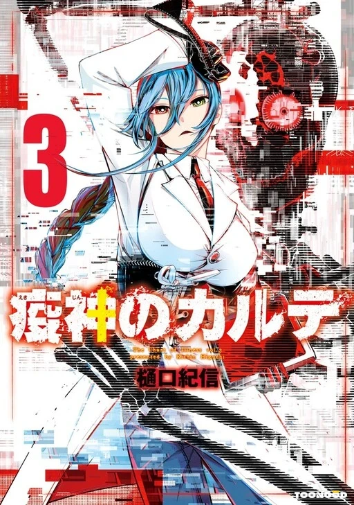 Ekijin No Karte Ekijin No Karte