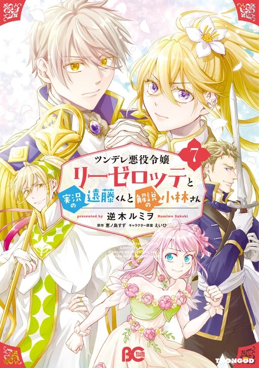 Endo And Kobayashis Live Commentary On The Villainess Endo And Kobayashis Live Commentary On The Villainess