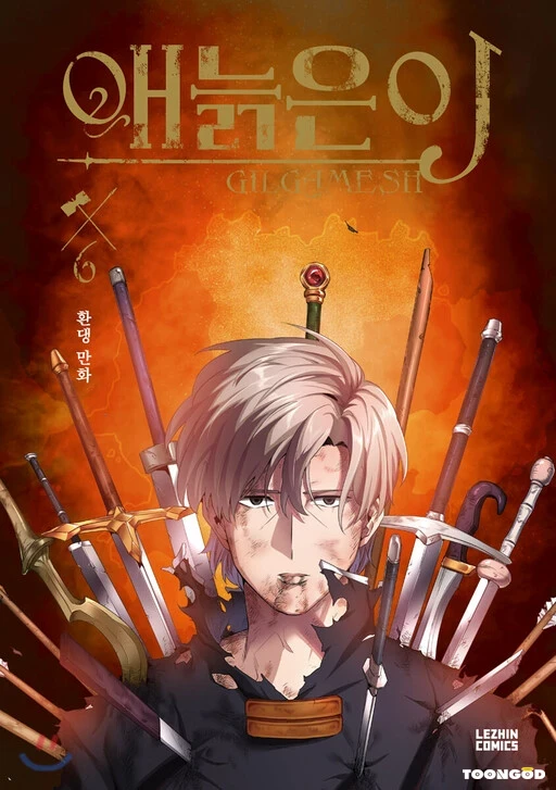 Epic Of Gilgamesh Epic Of Gilgamesh