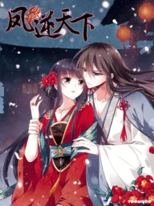 Feng Ni Tian Xia