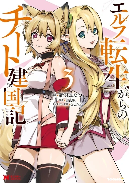 From Elf Reincarnation To Cheat Kingdom Founding Chronicle From Elf Reincarnation To Cheat Kingdom Founding Chronicle