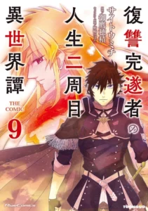 Fukushuu Kansuisha No Jinsei Nishuume Isekaitan Fukushuu Kansuisha No Jinsei Nishuume Isekaitan