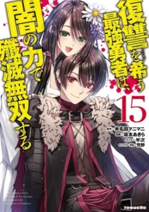 Fukushuu O Koinegau Saikyou Yuusha Wa Yami No Chikara De Senmetsu Musou Suru